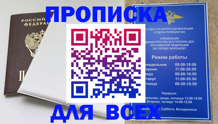 прописка штамп в Черноголовке