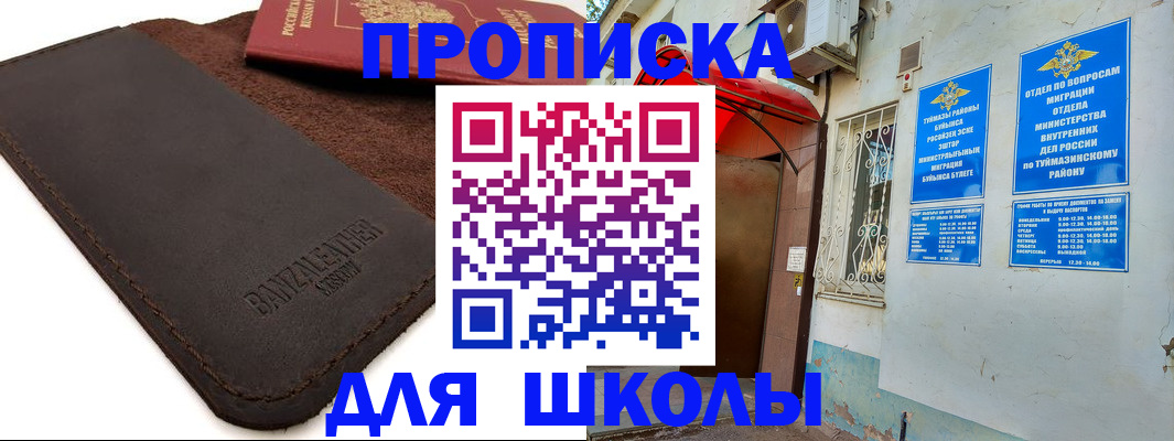 временная регистрация в Черноголовке